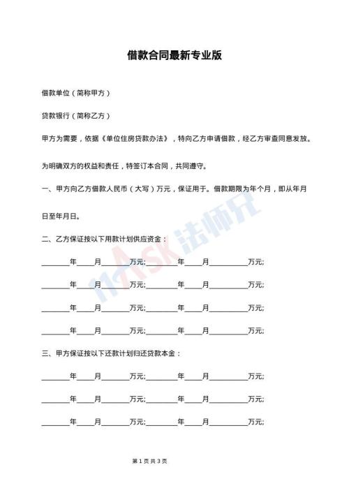 借款合同最新专业版