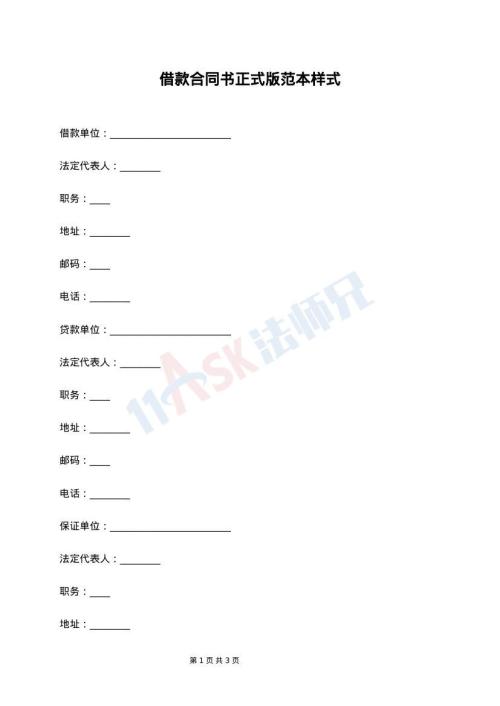 借款合同书正式版范本样式