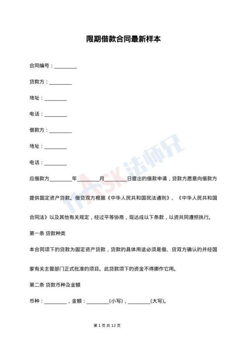 限期借款合同最新样本