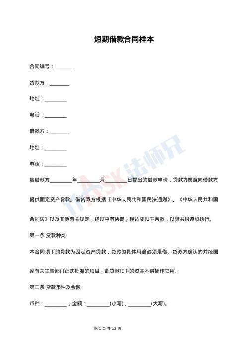 短期借款合同样本