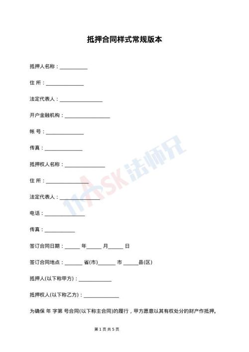 抵押合同样式常规版本