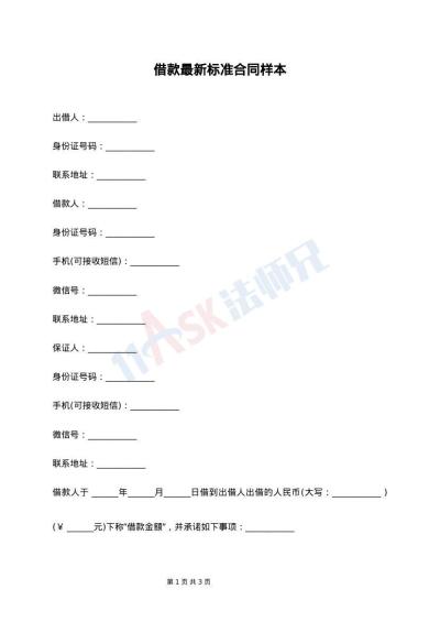 借款最新标准合同样本