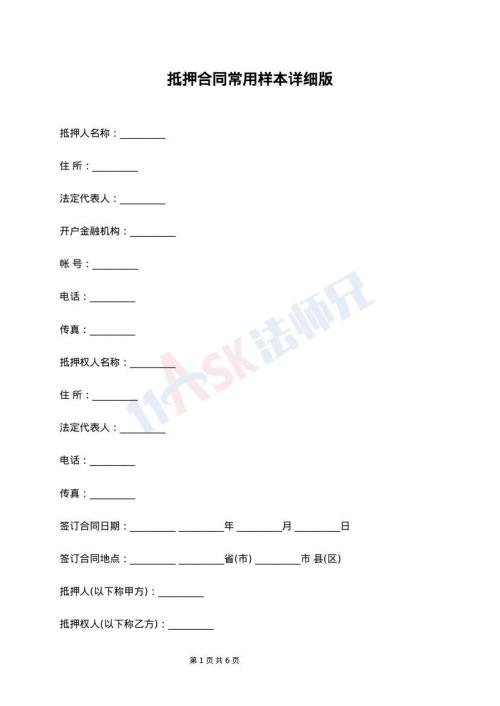 抵押合同常用样本详细版