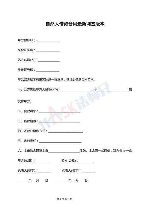 自然人借款合同最新网签版本