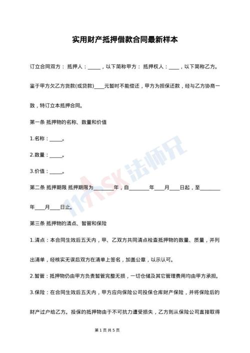 实用财产抵押借款合同最新样本