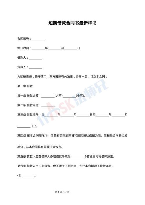 短期借款合同书最新样书