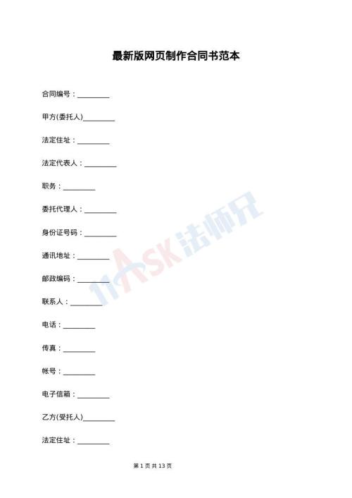 最新版网页制作合同书范本