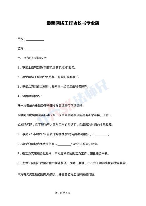 最新网络工程协议书专业版