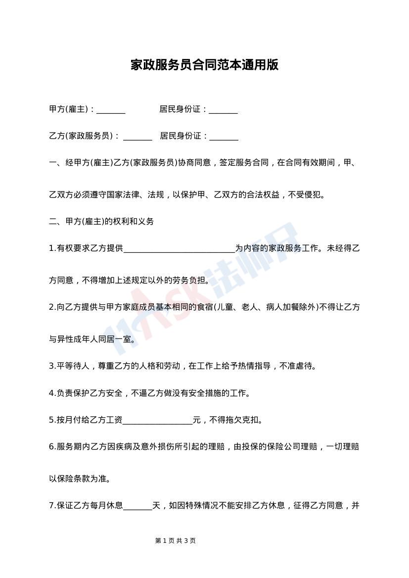 星空体育- 星空体育官方网站- 世界杯指定体育平台住家家政服务员老人陪护细则doc
