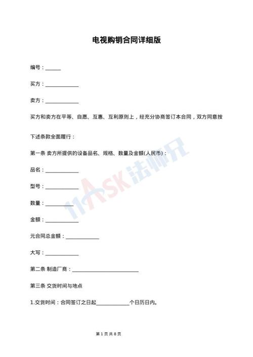 电视购销合同详细版