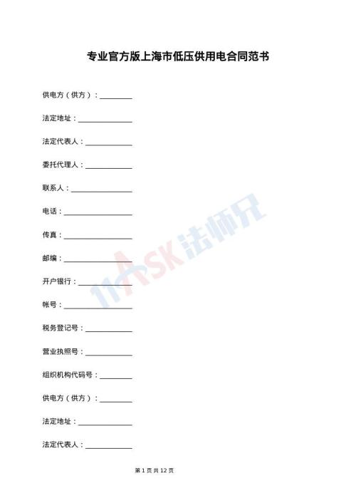 专业官方版上海市低压供用电合同范书