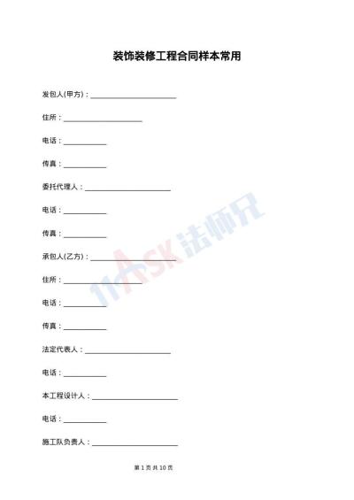 装饰装修工程合同样本常用