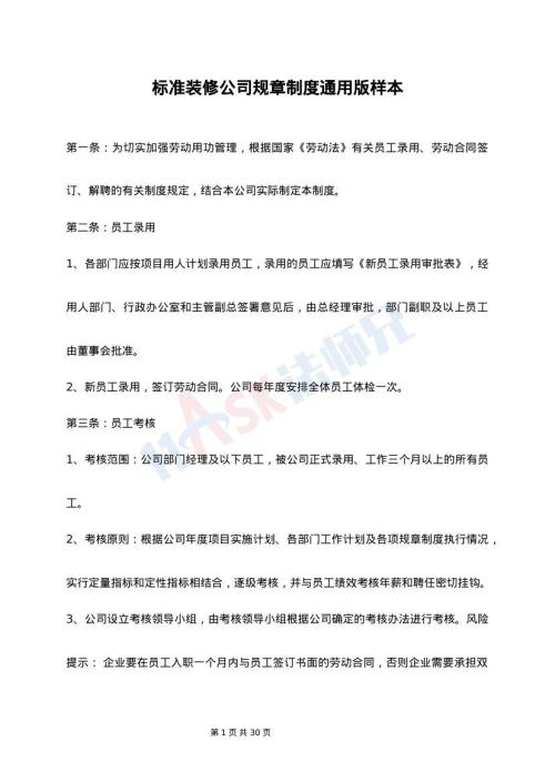 标准装修公司规章制度通用版样本