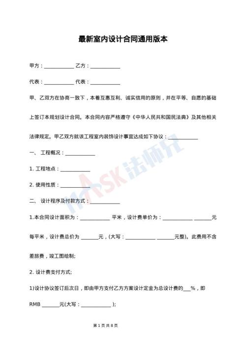 最新室内设计合同通用版本