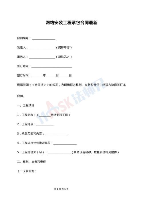 网络安装工程承包合同最新