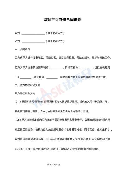 网站主页制作合同最新