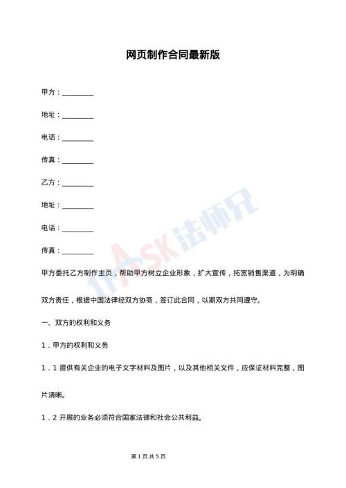 网页制作合同最新版