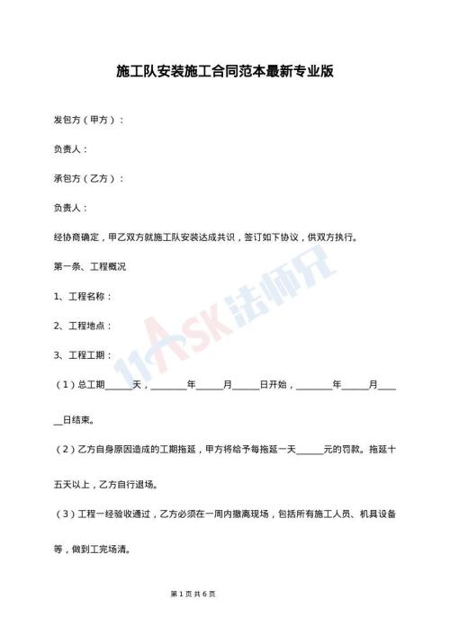 施工队安装施工合同范本最新专业版