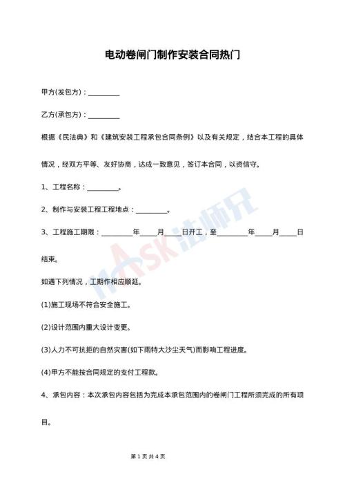 电动卷闸门制作安装合同热门