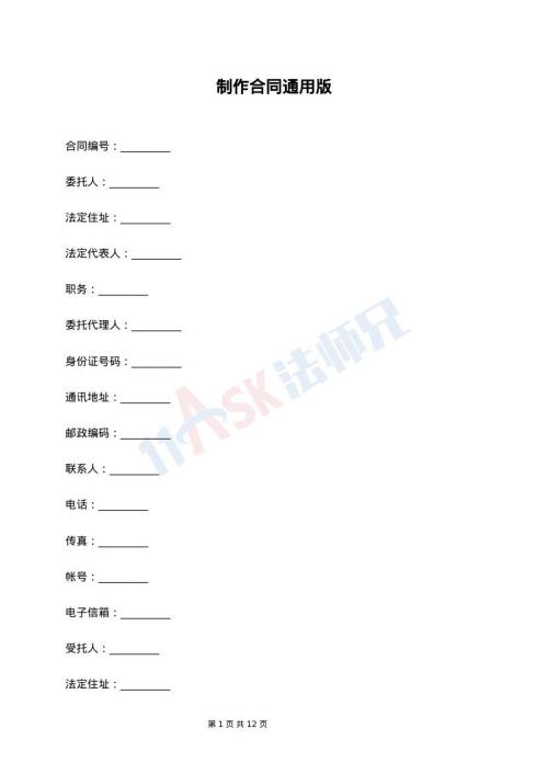 制作合同通用版