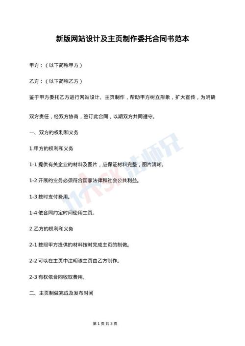 新版网站设计及主页制作委托合同书范本