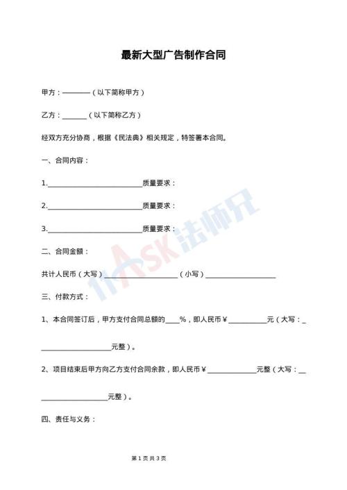 最新大型广告制作合同