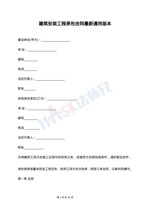 建筑安装工程承包合同最新通用版本