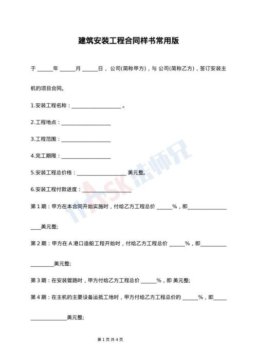 建筑安装工程合同样书常用版