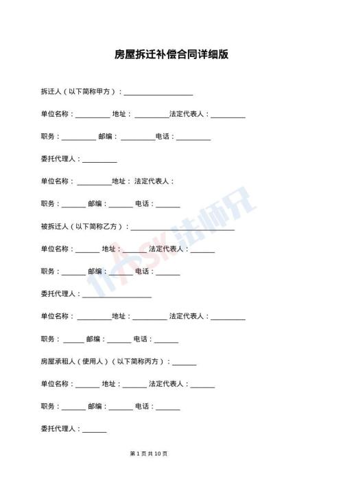 房屋拆迁补偿合同详细版