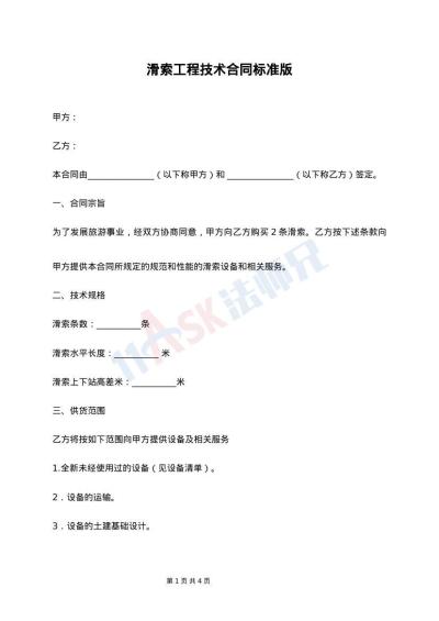 滑索工程技术合同标准版