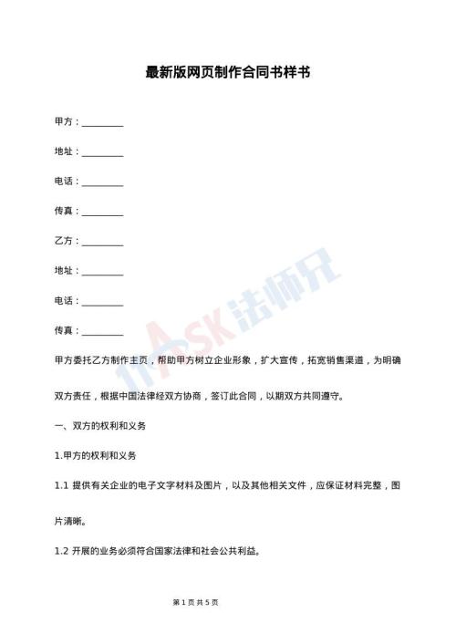 最新版网页制作合同书样书