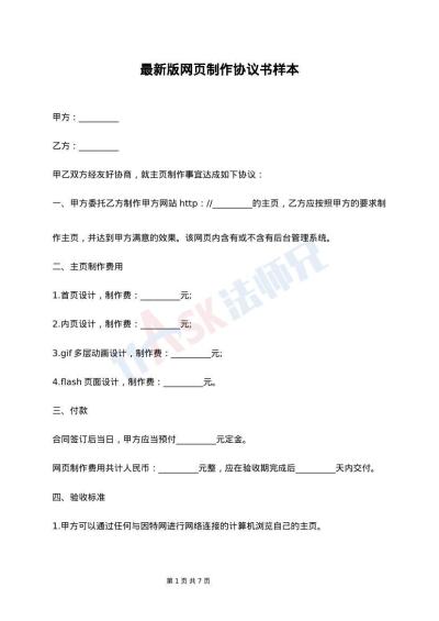 最新版网页制作协议书样本