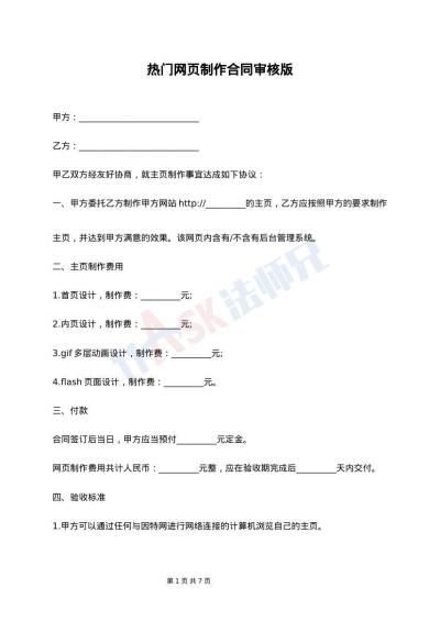 热门网页制作合同审核版