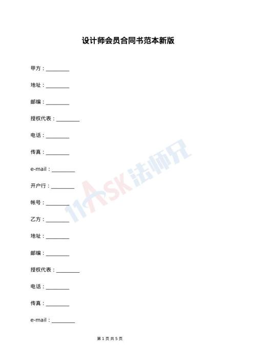 设计师会员合同书范本新版