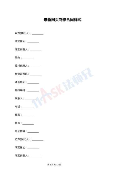 最新网页制作合同样式