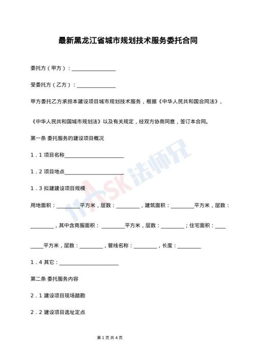 最新黑龙江省城市规划技术服务委托合同