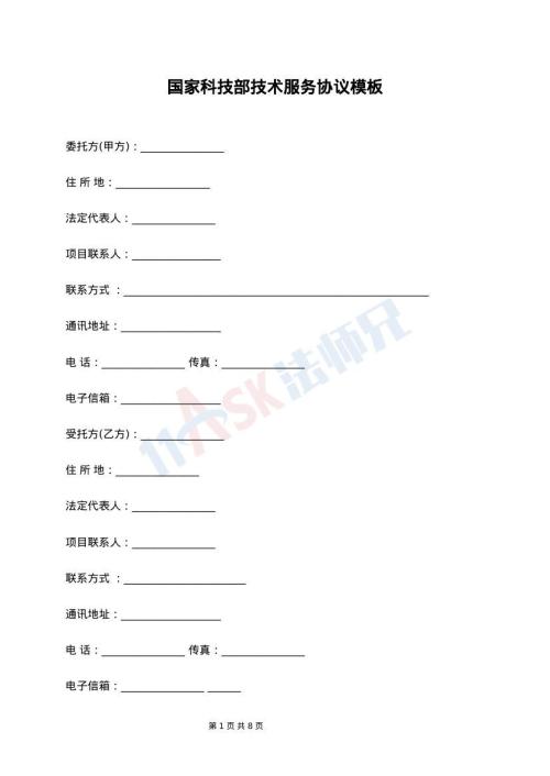 国家科技部技术服务协议模板