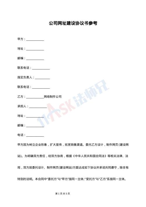 公司网址建设协议书参考