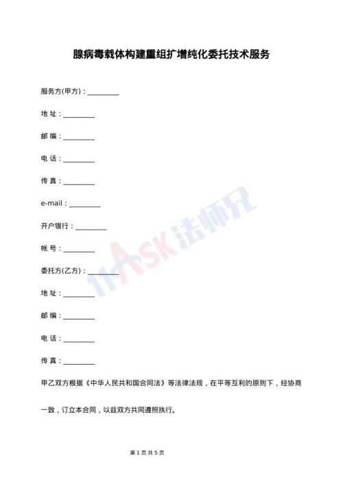 腺病毒载体构建重组扩增纯化委托技术服务