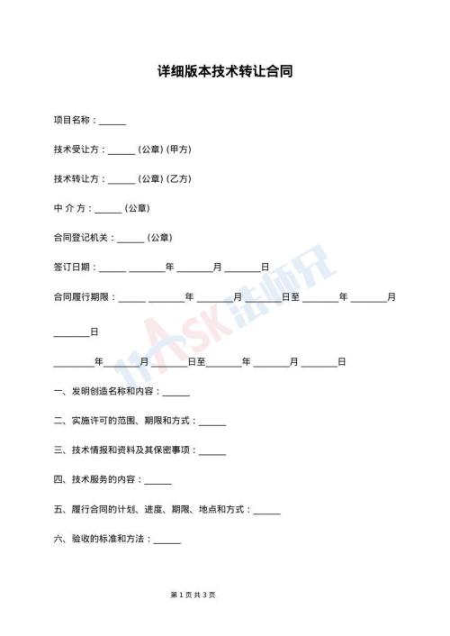 详细版本技术转让合同