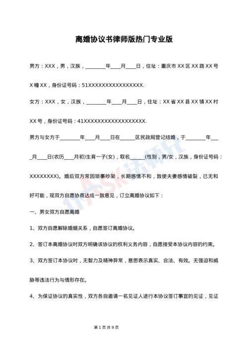 离婚协议书律师版热门专业版