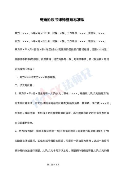 离婚协议书律师整理标准版