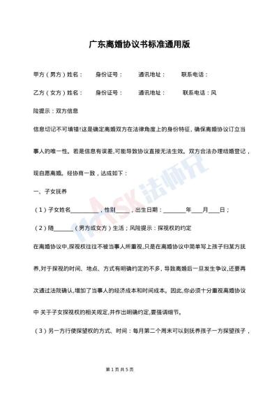 广东离婚协议书标准通用版