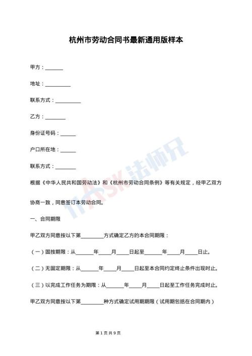 杭州市劳动合同书最新通用版样本