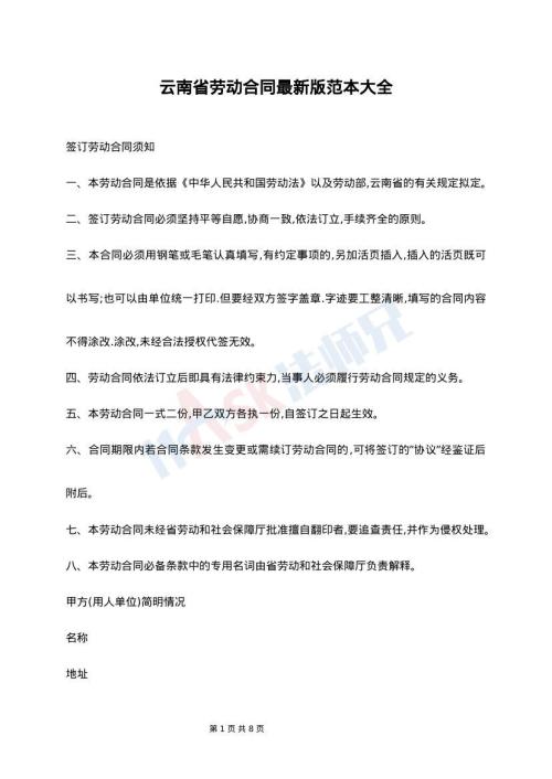 云南省劳动合同最新版范本大全