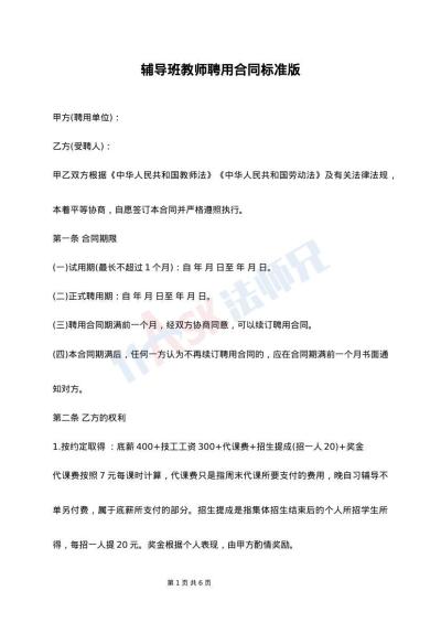 辅导班教师聘用合同标准版