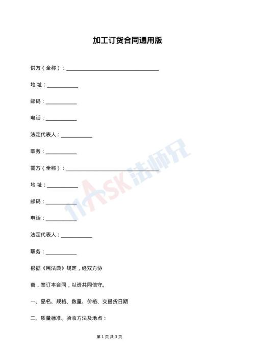 加工订货合同通用版