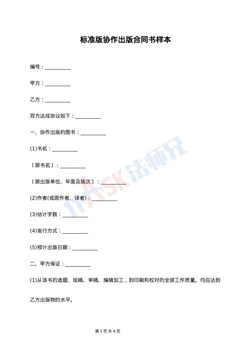 标准版协作出版合同书样本