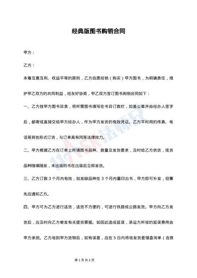 经典版图书购销合同