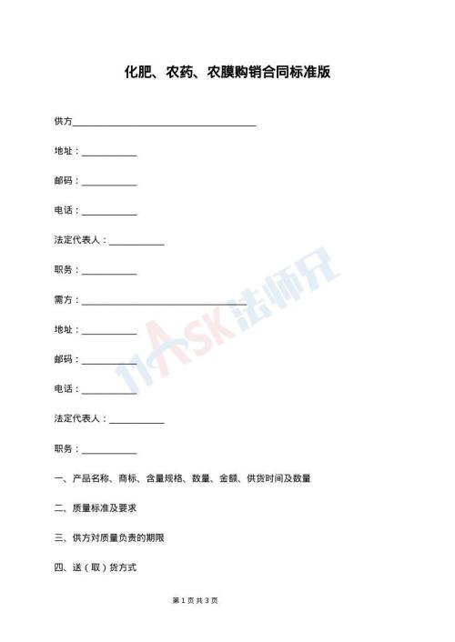 化肥、农药、农膜购销合同标准版